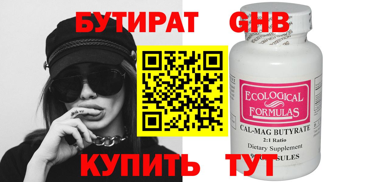 Бутират  Бутират бутандиол  Вход с VPN  Ростов-на-Дону 
