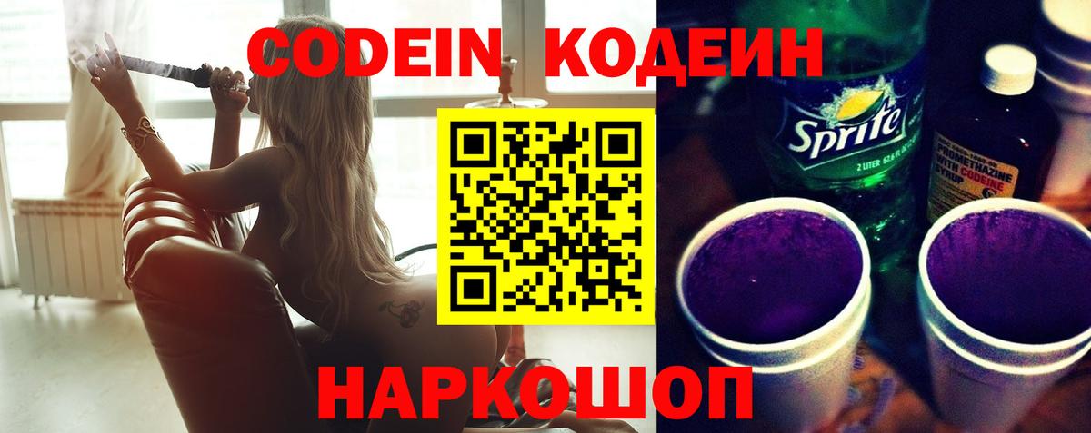 Codein напиток Lean (лин)  Вход с VPN  Codein напиток Lean (лин)  Ростов-на-Дону 