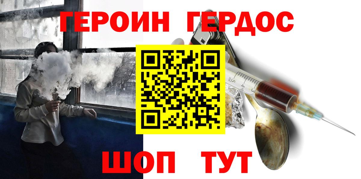 Героин хмурый Ростов-на-Дону