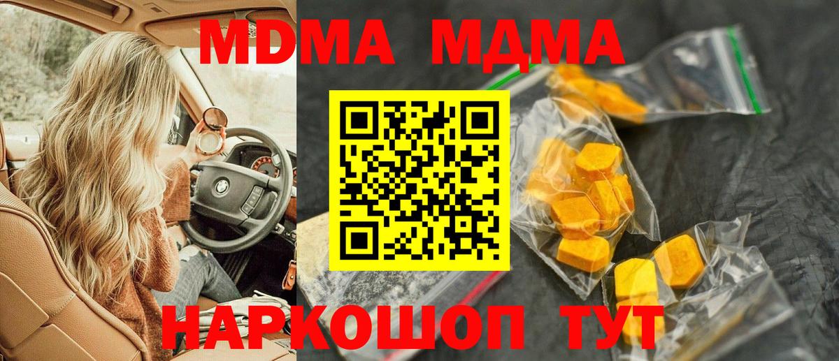 МДМА кристаллы  Вход с VPN  МДМА  Ростов-на-Дону 