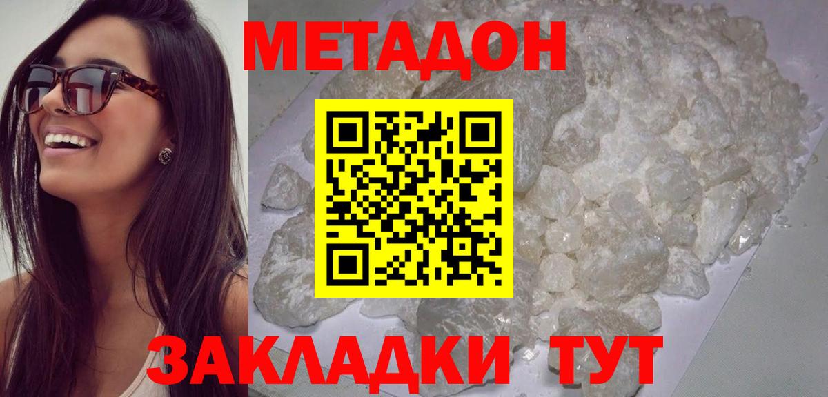 Метадон methadone Ростов-на-Дону