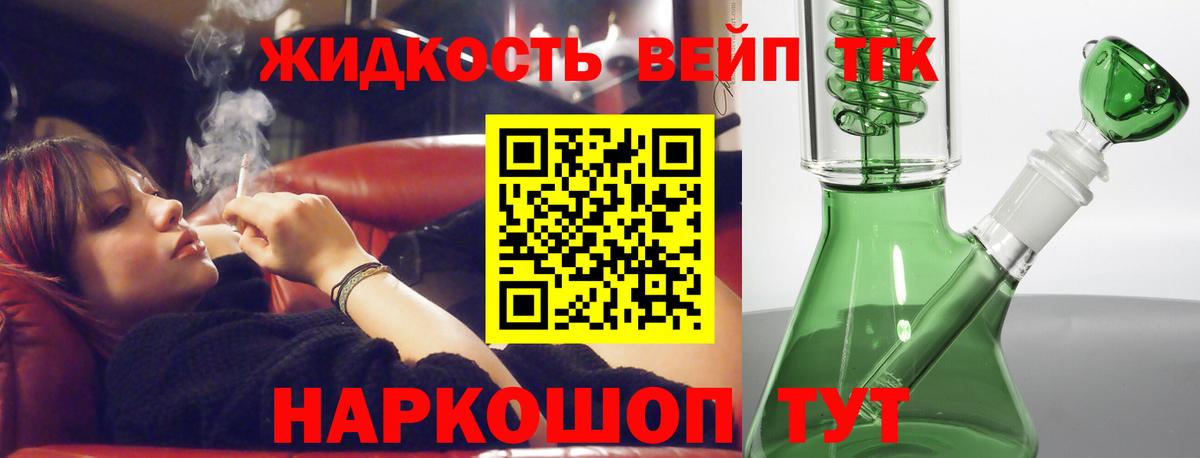 ТГК вейп с тгк Ростов-на-Дону